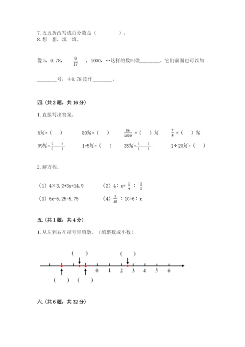 北师大版数学小升初模拟试卷及参考答案【能力提升】.docx