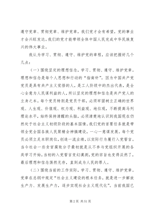 学习新党章心得体会20篇 (2).docx