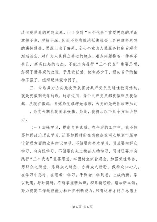 市管处党支部成员、副主任党性分析材料 (4).docx