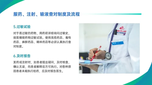 蓝绿渐变简约商务护理查对制度配许PPT模板