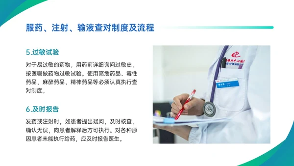 蓝绿渐变简约商务护理查对制度配许PPT模板