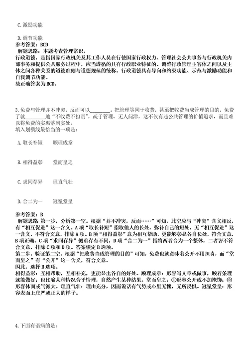 2023年04月2023年广东广州市白云区新市街第一次招考聘用环卫工人笔试参考题库答案解析