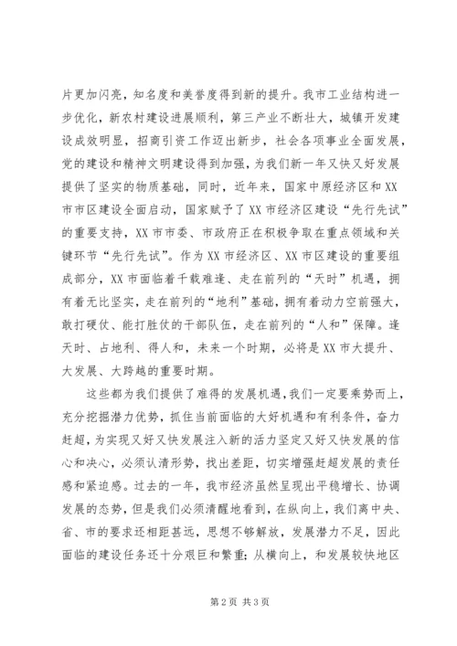 学习三干会精神的心得体会(10).docx
