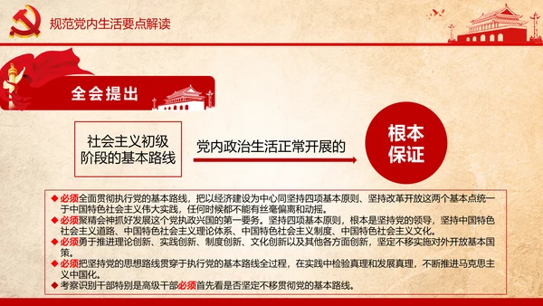 学习贯彻十八届六中全会精神PPT模板解读