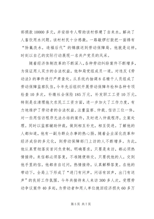 全省劳动保障系统个人先进事迹材料.docx