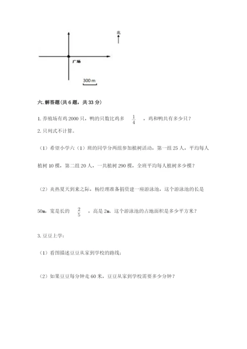 人教版六年级上册数学期中测试卷含答案（精练）.docx
