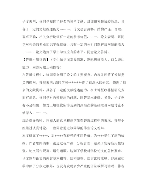 精编之优秀毕业论文教师评语（共合集）.docx