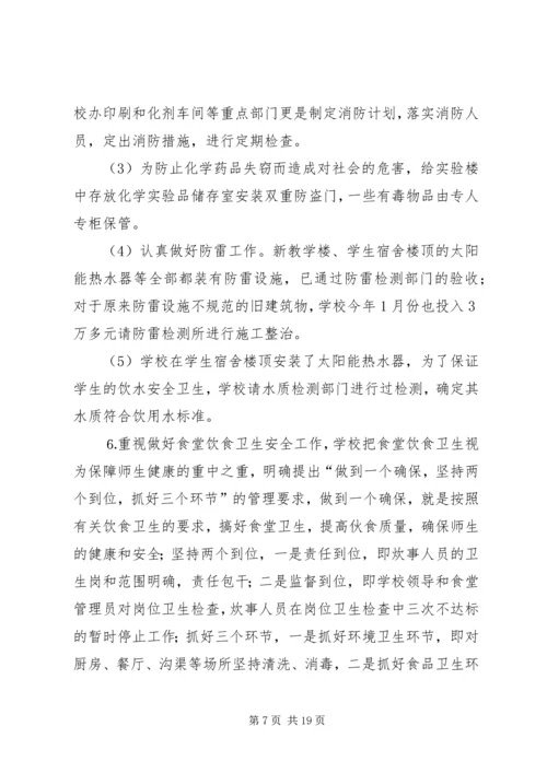 安全工作自查报告_1 (3).docx