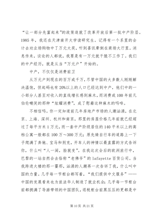 信念的力量思想汇报.docx