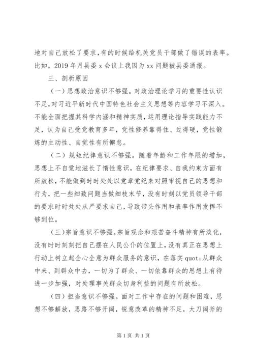 2篇主题教育专题民主生活会个人检视剖析材料.docx