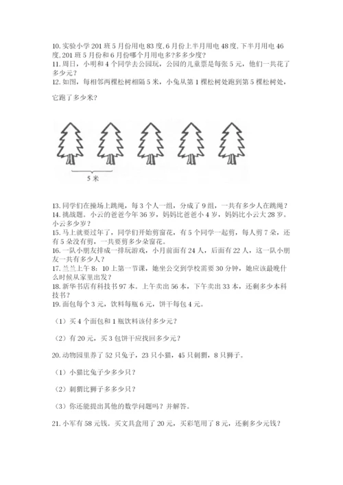 二年级数学应用题大全精品及答案.docx