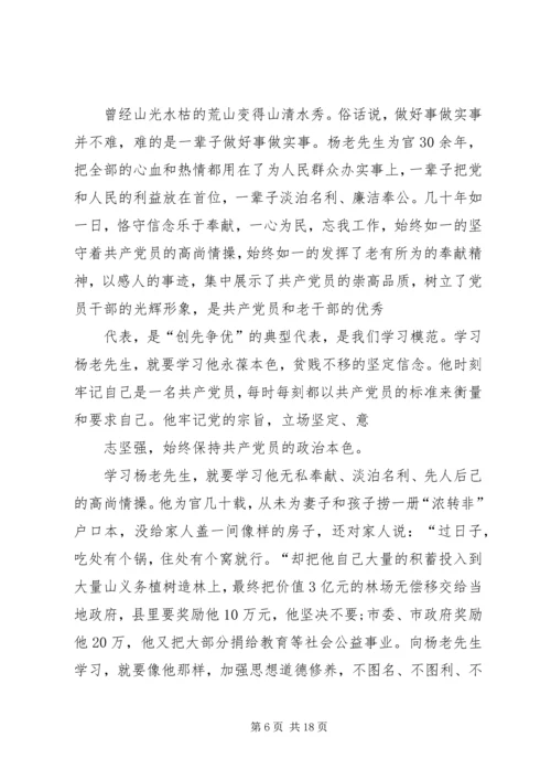 学习优秀党员事迹心得体会 (5).docx