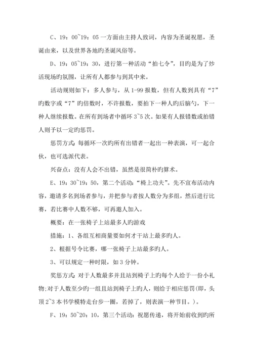 大学生圣诞节专题策划专题方案.docx