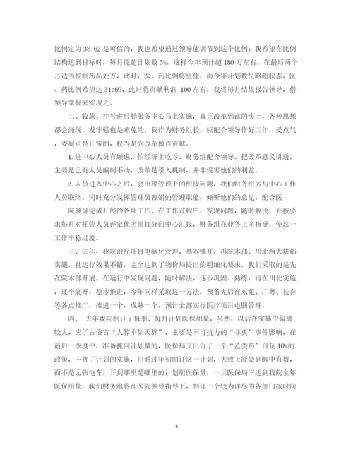 精编之医院财务工作计划的范文.docx