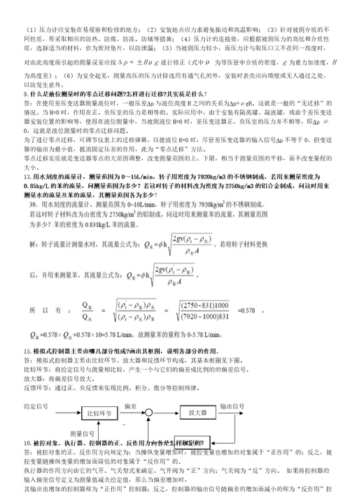 化工仪表及自动化