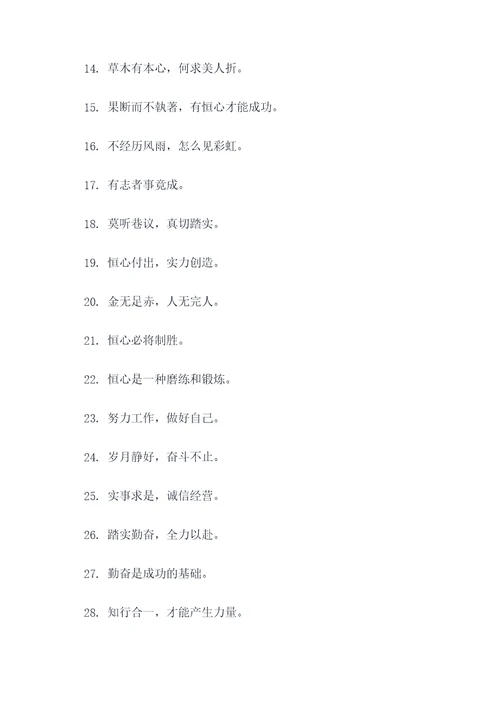 关于有恒心的谚语