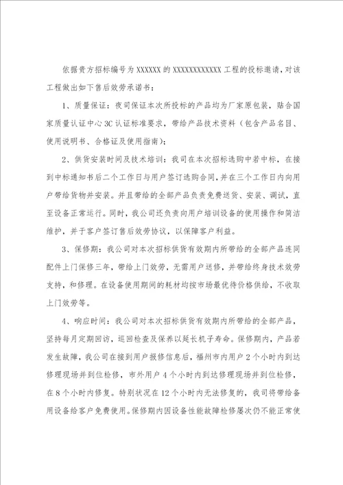 售后服务承诺书集合15篇