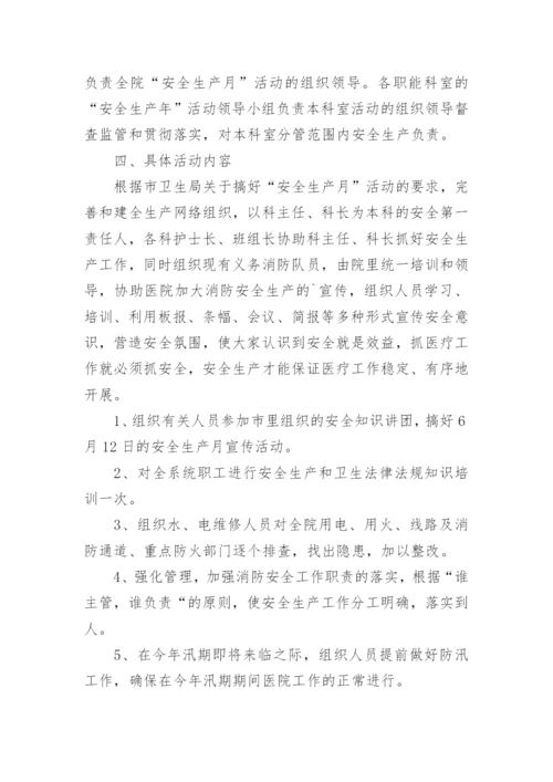 医院安全生产集中整治工作实施方案.docx