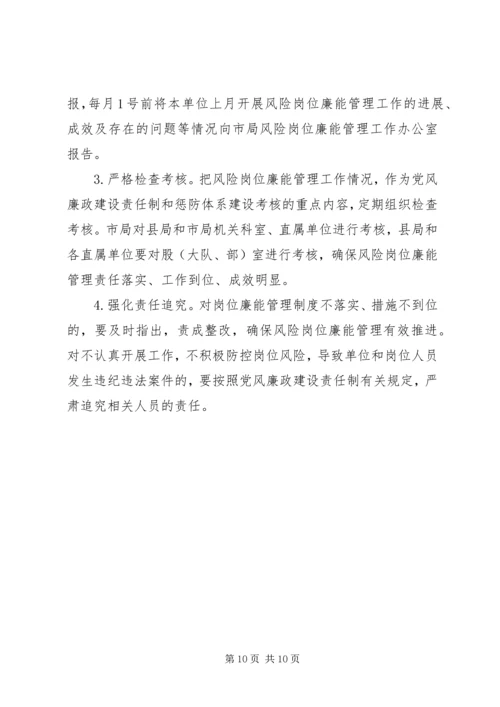 质监局廉能管理工作方案.docx