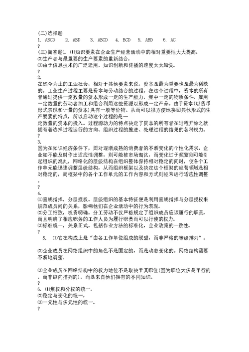第二十三章企业组织创新