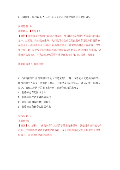 浙江温州市鹿城区司法局招考聘用人民调解员10人模拟试卷附答案解析9