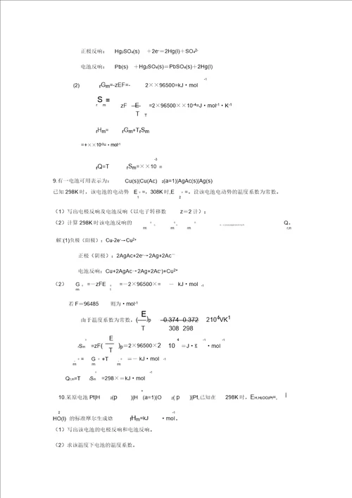 物理化学第七章电化学习题及解答20220214174619