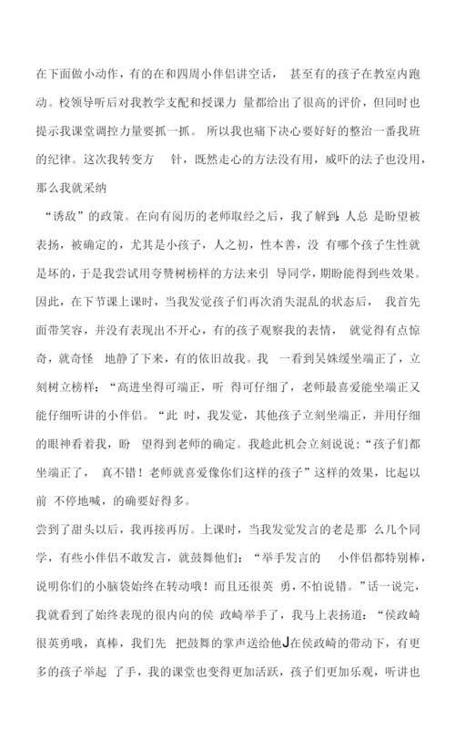 一年级老师工作随记-榜样的力量.docx