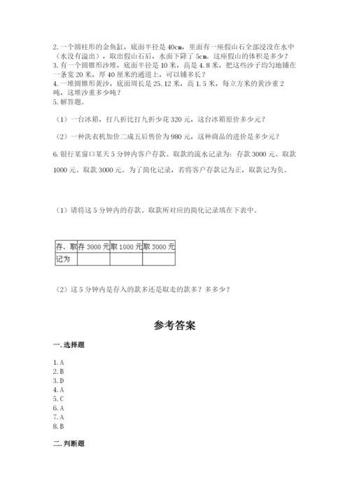冀教版六年级下册期末真题卷及答案【有一套】.docx