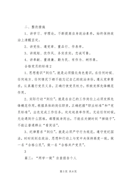 篇一：“两学一做”自查报告 (3).docx