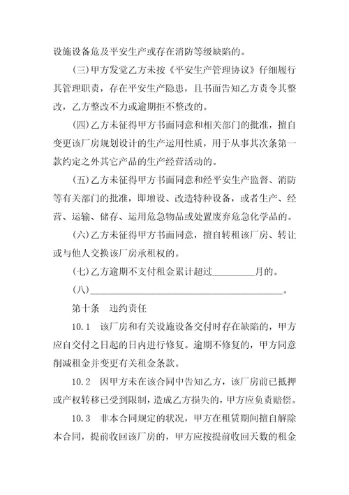 厂房设备租赁合同经典通用版