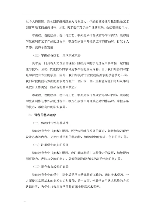 学前教育专业《美术》课程标准