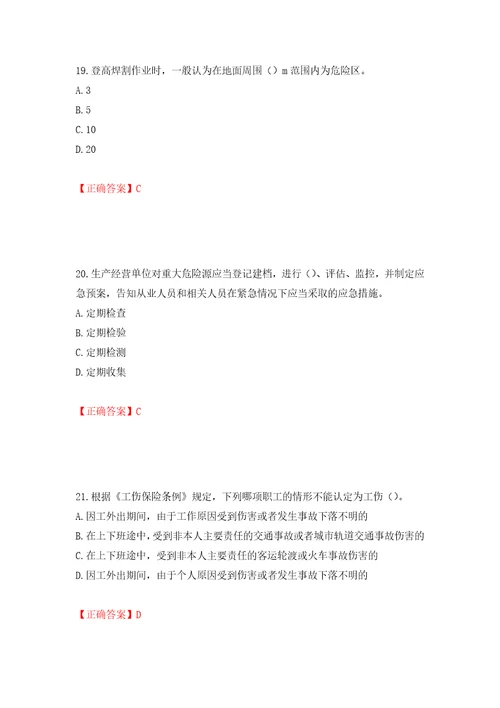 2022年广东省建筑施工项目负责人安全员B证第三批参考题库模拟训练含答案68