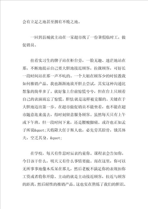 大学生暑假实习心得总结