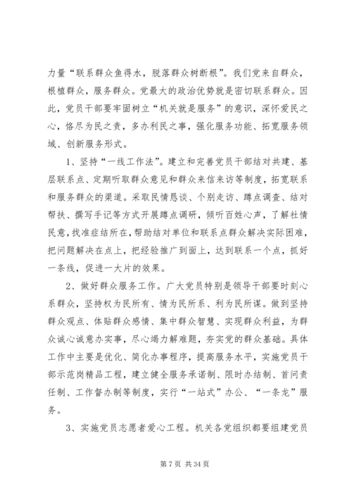 浅谈加强机关党员队伍建设的思考.docx
