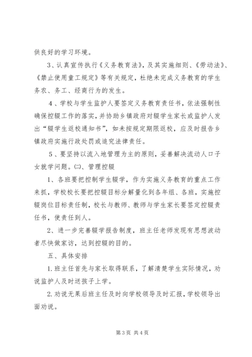 控辍保学劝学工作计划 (4).docx