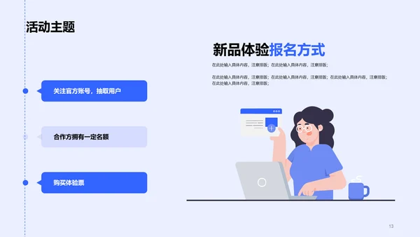 蓝色商业IT互联网新品活动策划书