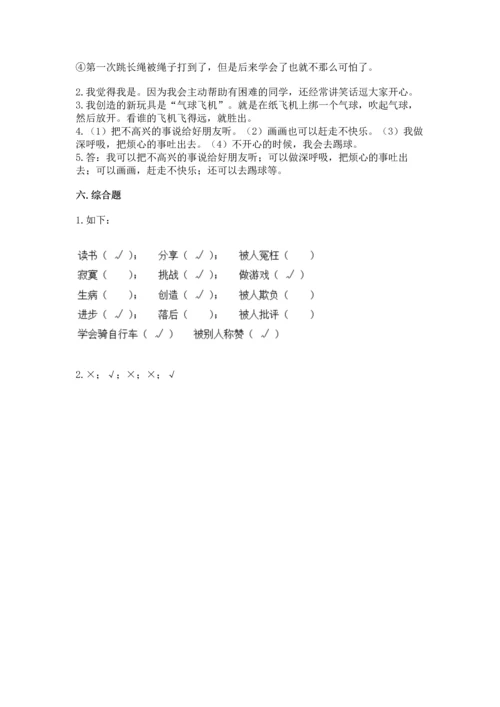 小学二年级下册道德与法治期中测试卷【考点提分】.docx