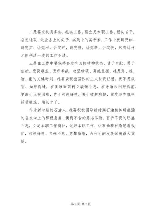 学习“弘扬光荣传统重塑良好形象”活动感想.docx