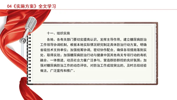 健康中国行动——糖尿病防治行动实施方案（2024—2030年）解读学习PPT课件