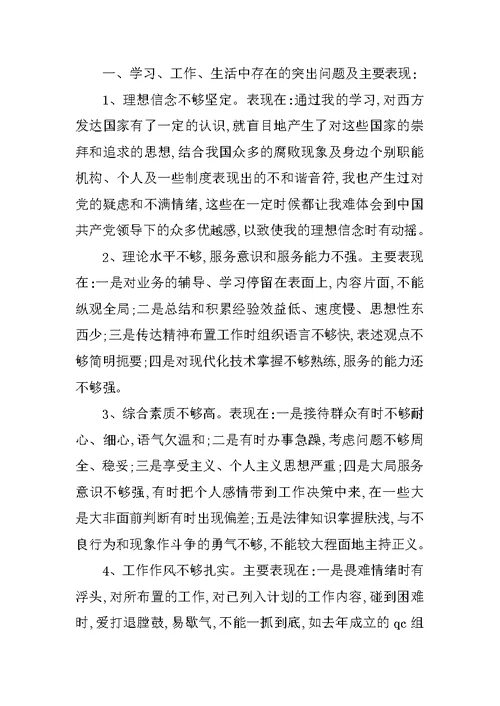 XX交通系统党性分析材料