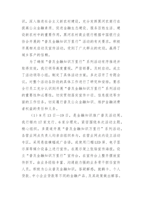 金融知识宣传的简报.docx