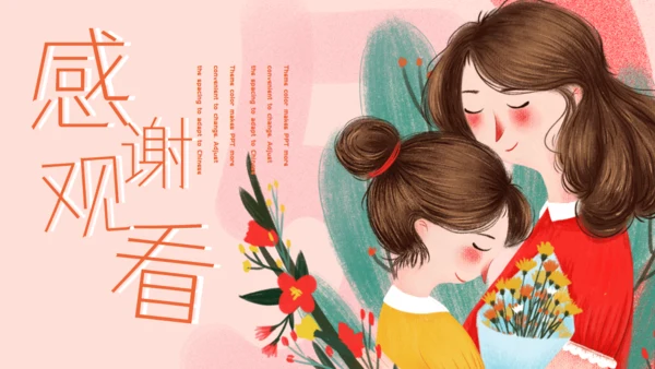 母亲节最美妈妈通用PPT模板