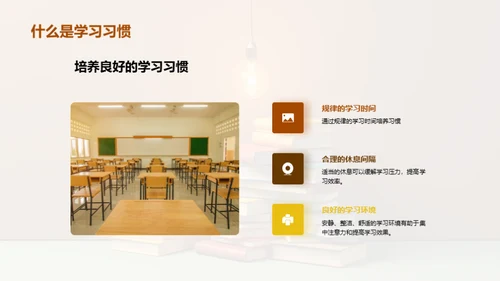 高效学习秘籍