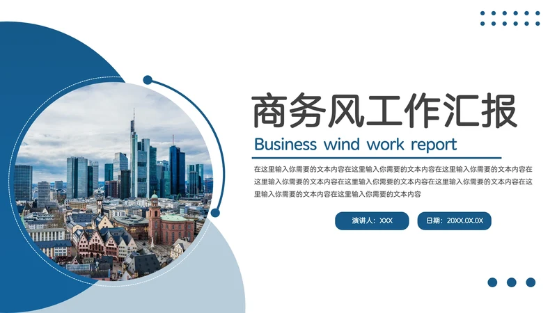 商务风工作汇报ppt模板