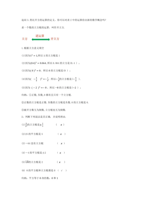 8.2 立方根（教学设计）
