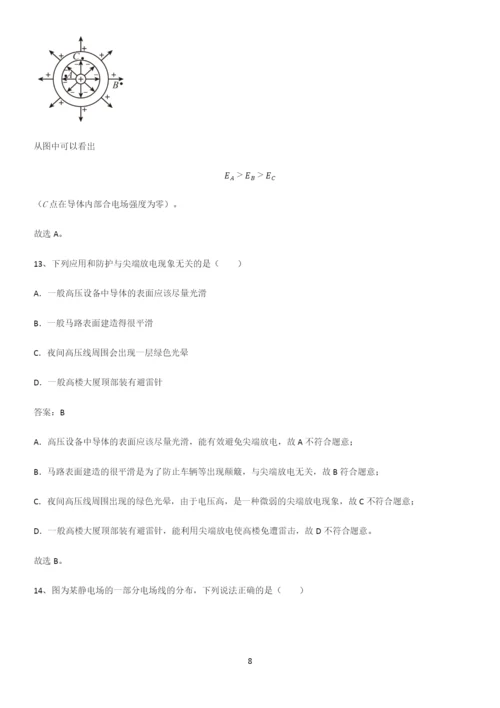 通用版带答案高中物理必修三第十章静电场中的能量微公式版专项训练.docx