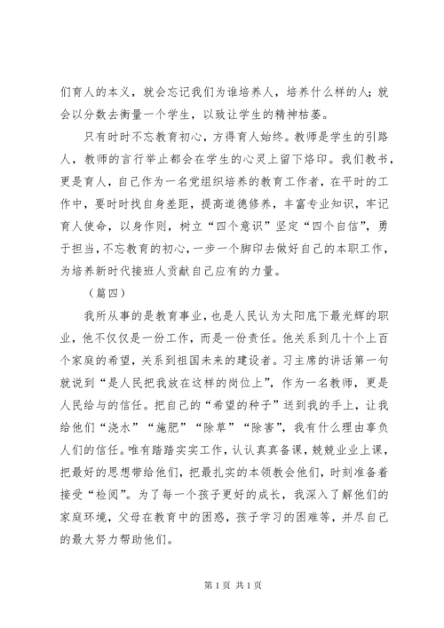 主题教育心得体会（教师）5则.docx