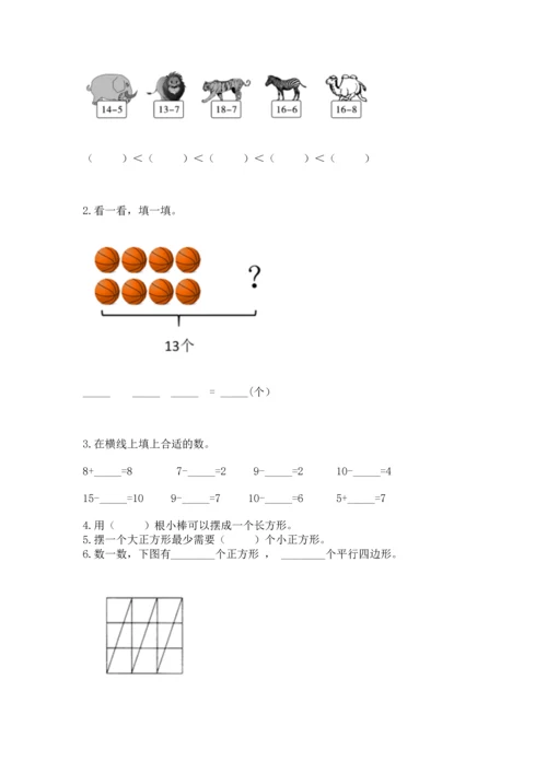 人教版一年级下册数学期中测试卷（精选题）.docx