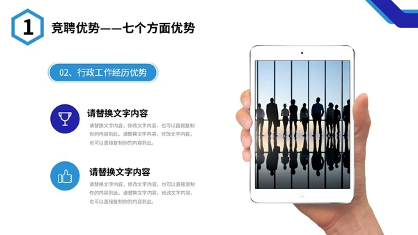 蓝色微立体形状商务风个人简历求职竞聘自我介绍PPT岗位竞聘