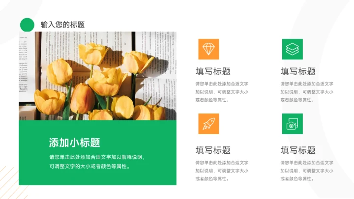 绿橙极简实用主义企业文化培训PPT模板